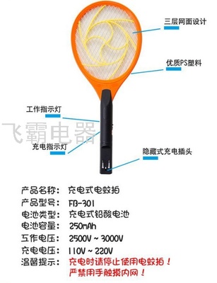 高效滅蚊利器 FEIBA充電式家用電子蚊蠅拍，工廠直銷